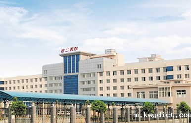 岳阳市第二人民医院