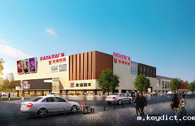 满洲里发达广场