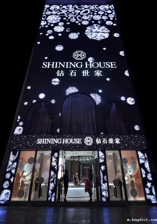 2000多个日夜，完美守护钻石世家